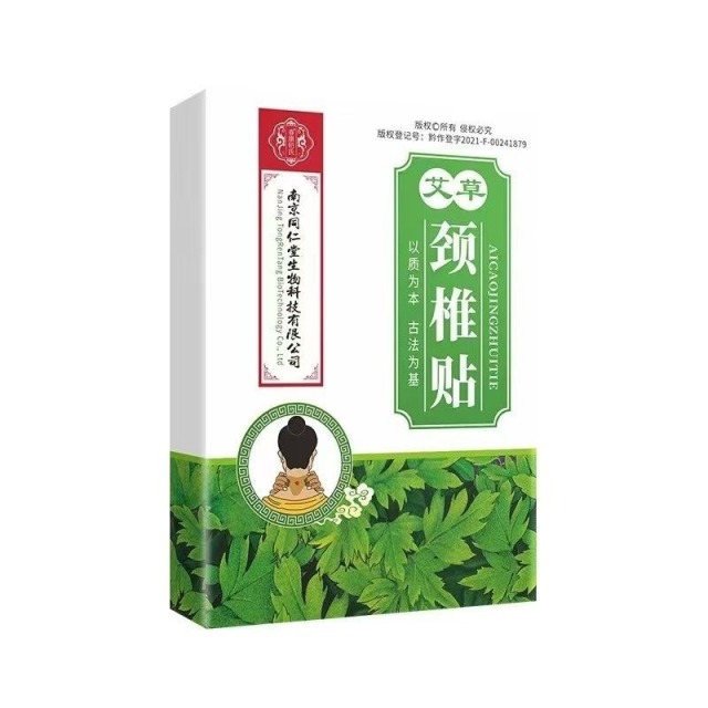 13750126.颈椎热敷贴艾草膝盖贴发热膏腰椎艾灸腱鞘12贴/盒