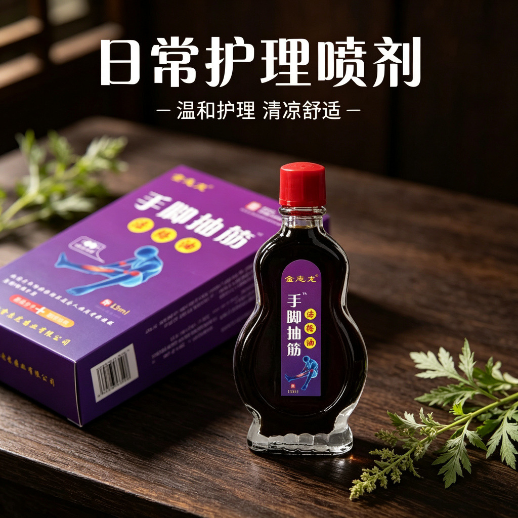 13749730.手脚抽筋活络油15ml草本萃取身体护理15ml/瓶
