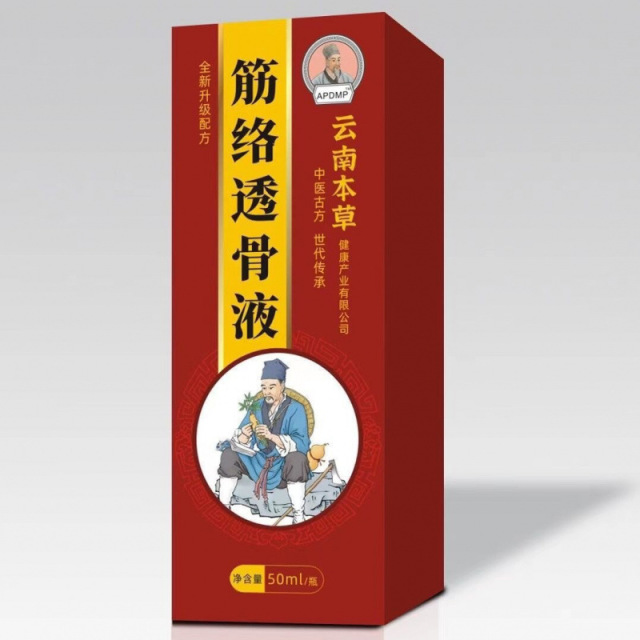 13749809.云南本草筋络透骨液50ml/瓶