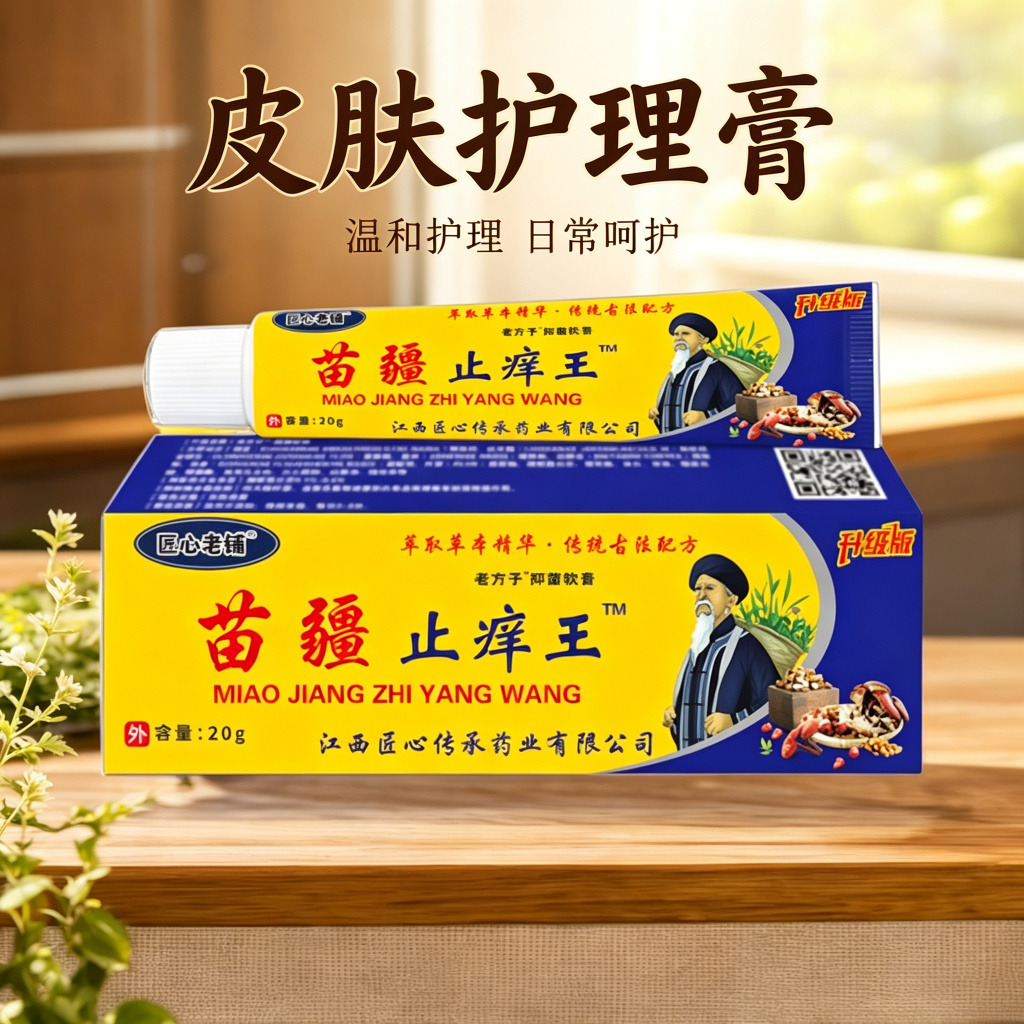 13749740.苗疆肤毒消草本乳膏 苗疆肤毒消抑菌乳膏软膏20g/支