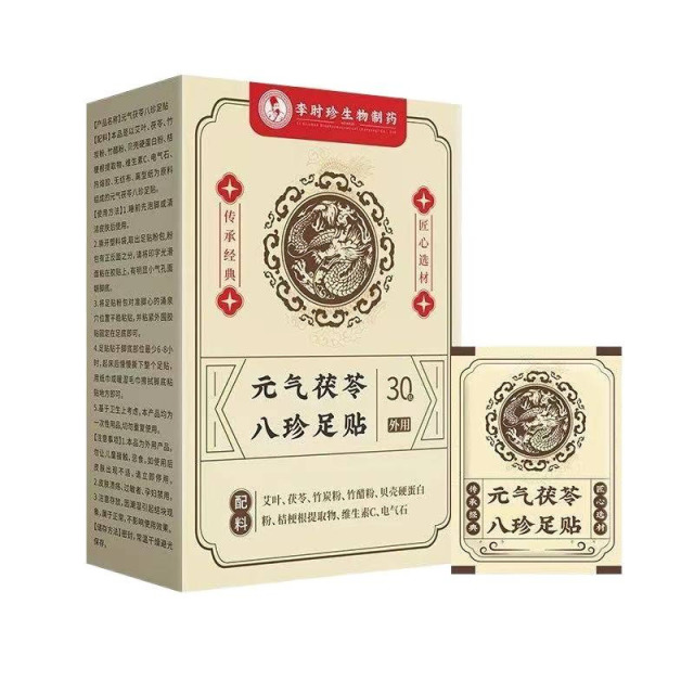 13750320.元气茯苓八珍足贴30贴盒益眠排湿寒老北京贴30贴/盒