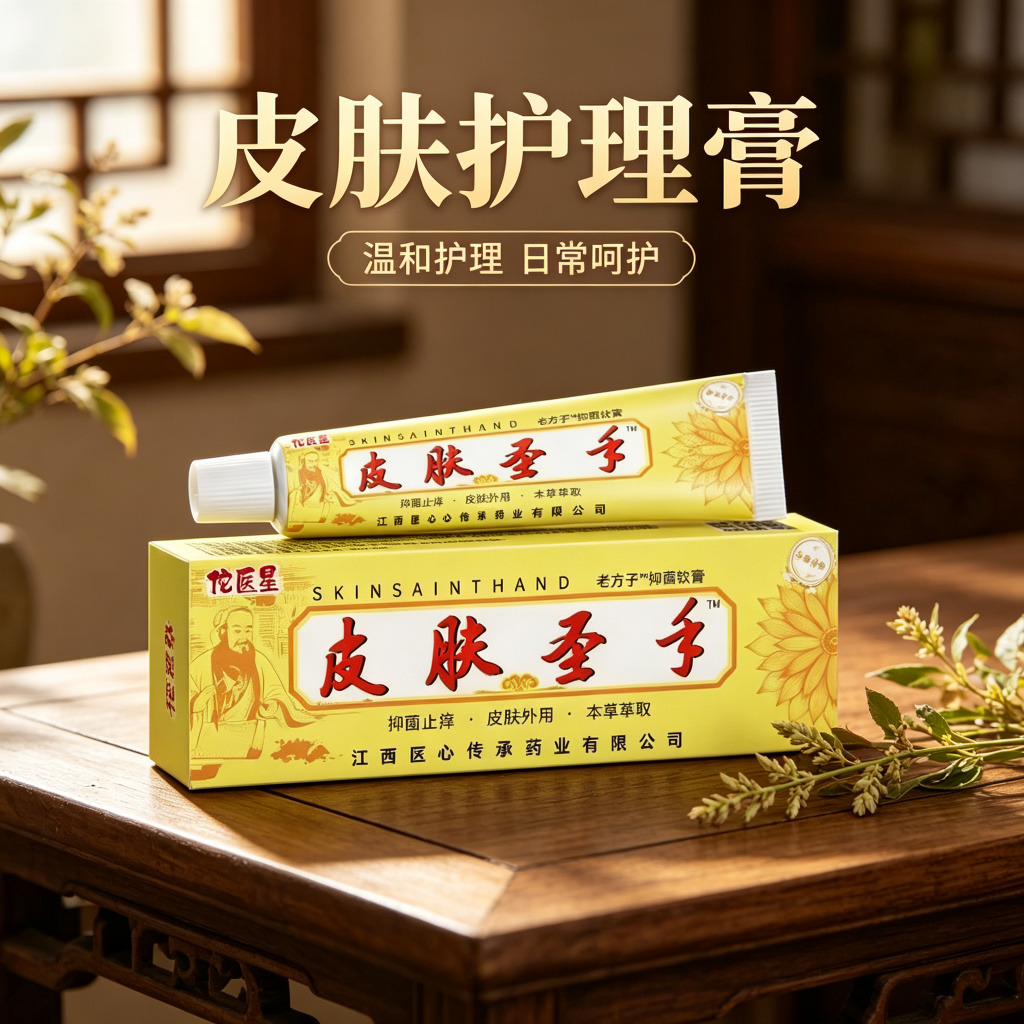 13752680.皮肤圣手软膏20g护理温和软膏20g/支