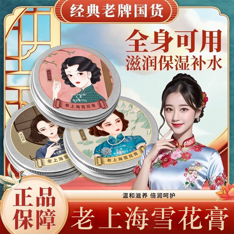 13754352.卡贝娜老上海雪花膏全身可用70g/盒