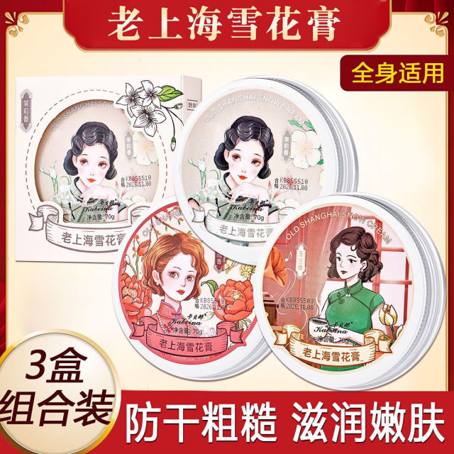 13754352.卡贝娜老上海雪花膏全身可用70g/盒