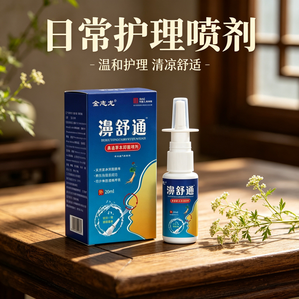 13751761.濞舒通喷剂20ml护理抑菌护理喷雾20ml/瓶