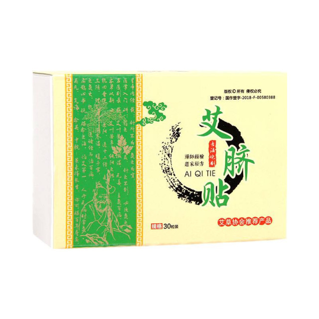 13754329.艾草肚脐贴非艾灸贴去湿气祛寒湿宫暖调理30贴+30粒/套