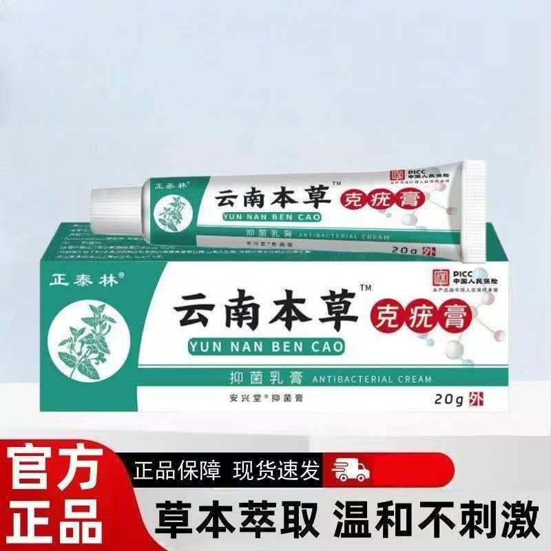 13754319.云南本草克疣膏抑菌乳钙20g/支