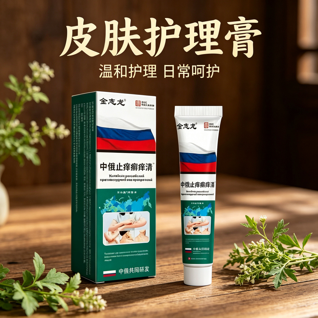 13751738.中俄止痒癣痒清20g草本萃取温和身体护理20g/支