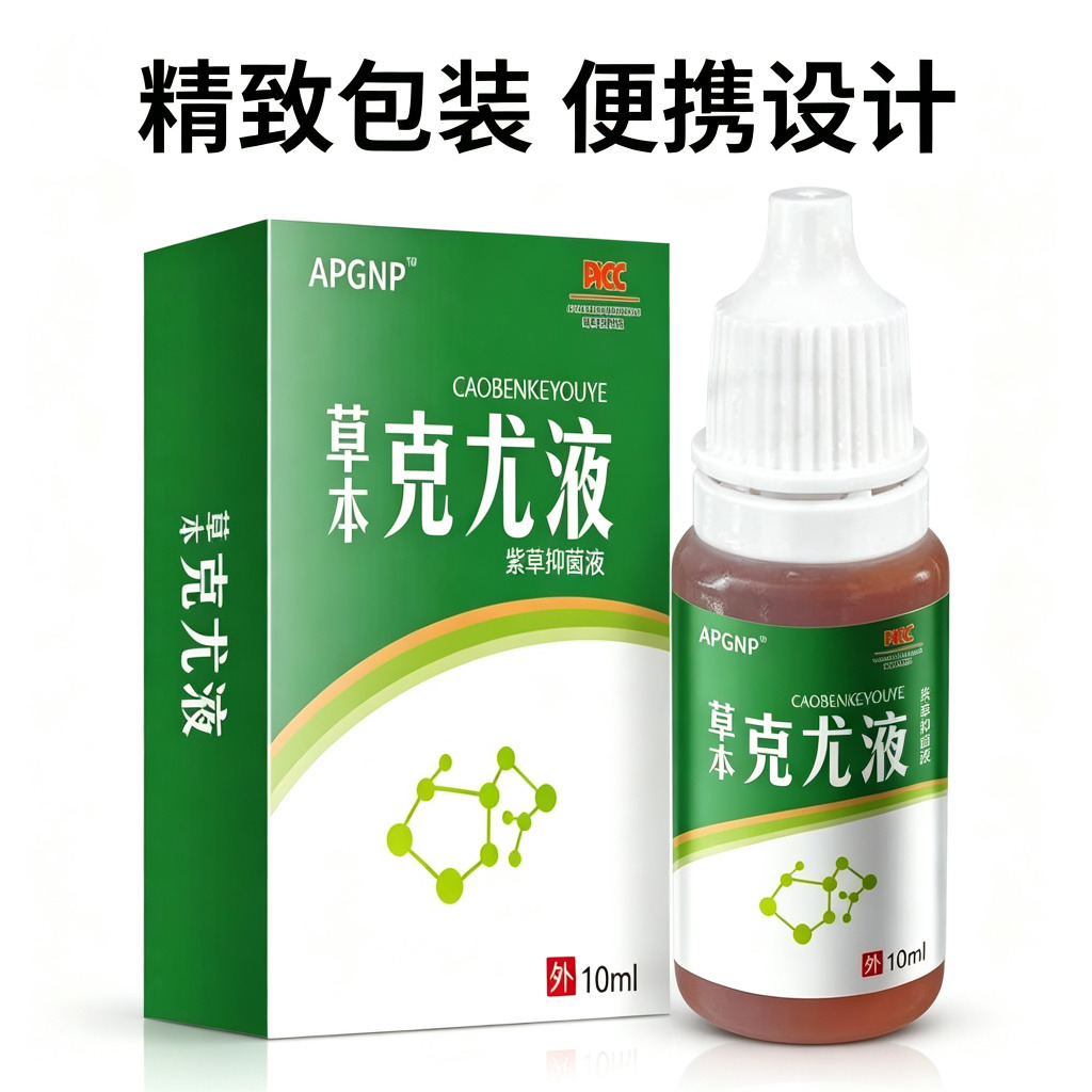 13753011.草本克尤液10ml护理抑菌草本克尤液10ml/瓶