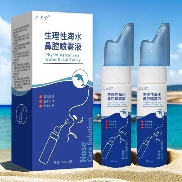 13753001.海盐水鼻喷剂儿童护鼻腔喷雾器成人洗鼻盐水70ml*2瓶/套