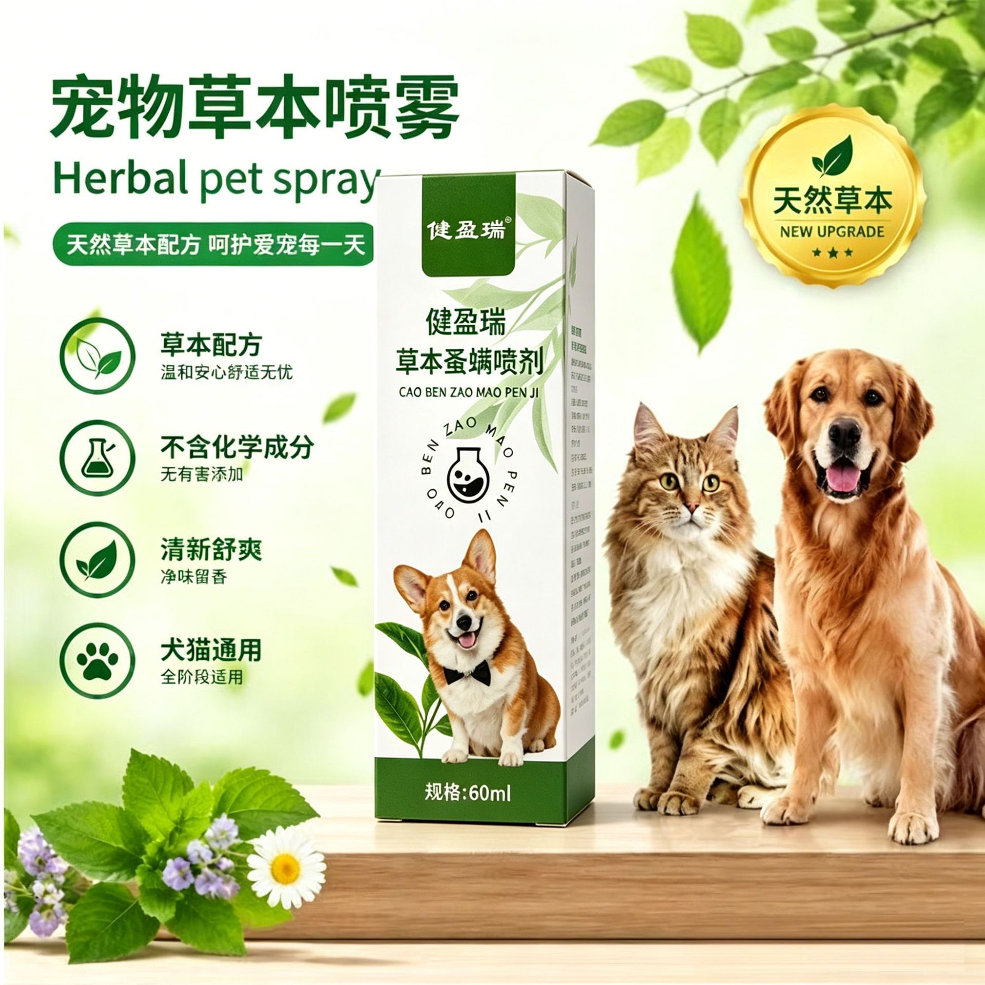 13752995.猫藓狗藓蜱虫宠物皮肤问题专用外杀虫剂虱子跳蚤真菌除螨喷雾60ml/瓶