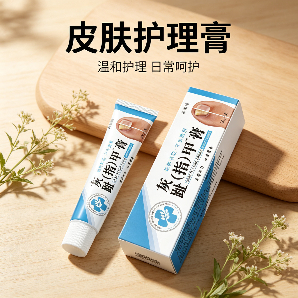 13752360.灰指甲乳膏指甲膏灰甲膏修护膏20g/支