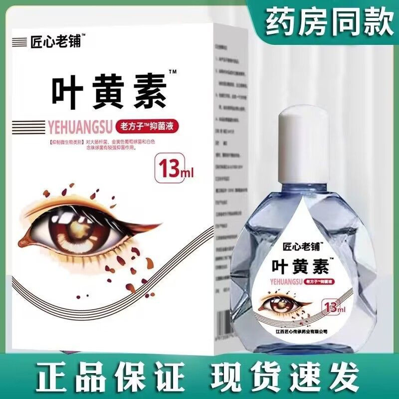 13751650.叶黄素护眼液缓解疲劳干涩成人儿童用眼模糊润眼液13ml/瓶