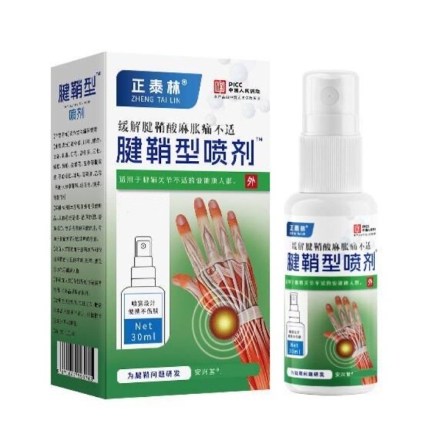 13752933.腱鞘型大拇指手指手腕疼痛鼓包关节酸痛喷剂30ml/瓶