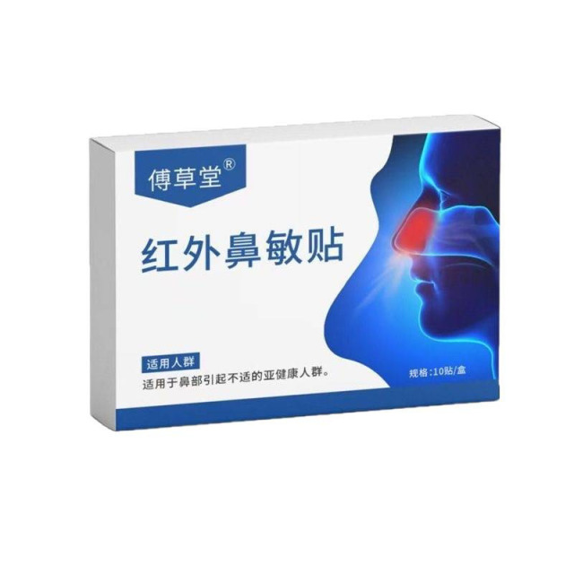 13754243.红外鼻敏贴 鼻塞不通鼻干痒不适鼻贴10贴/盒
