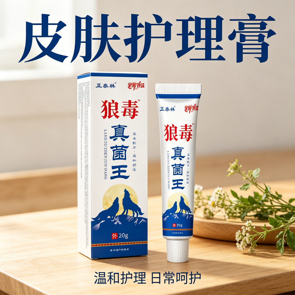 13754298.狼毒真菌王止痒乳膏20g草本萃取身体护理20g/支