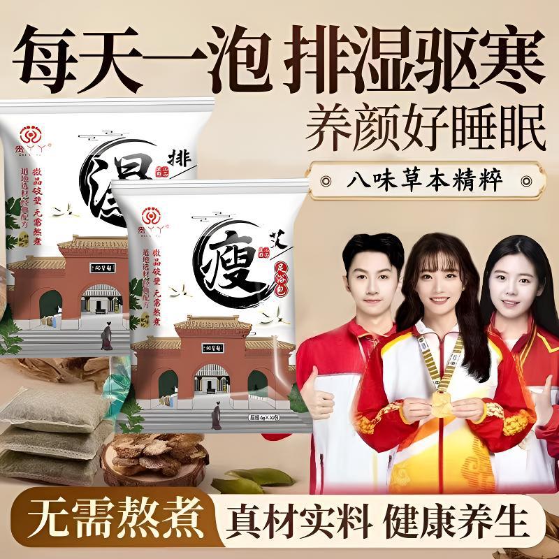 13752694.泡脚药包去湿气好睡眠艾草艾叶生姜驱寒足浴包30包/袋
