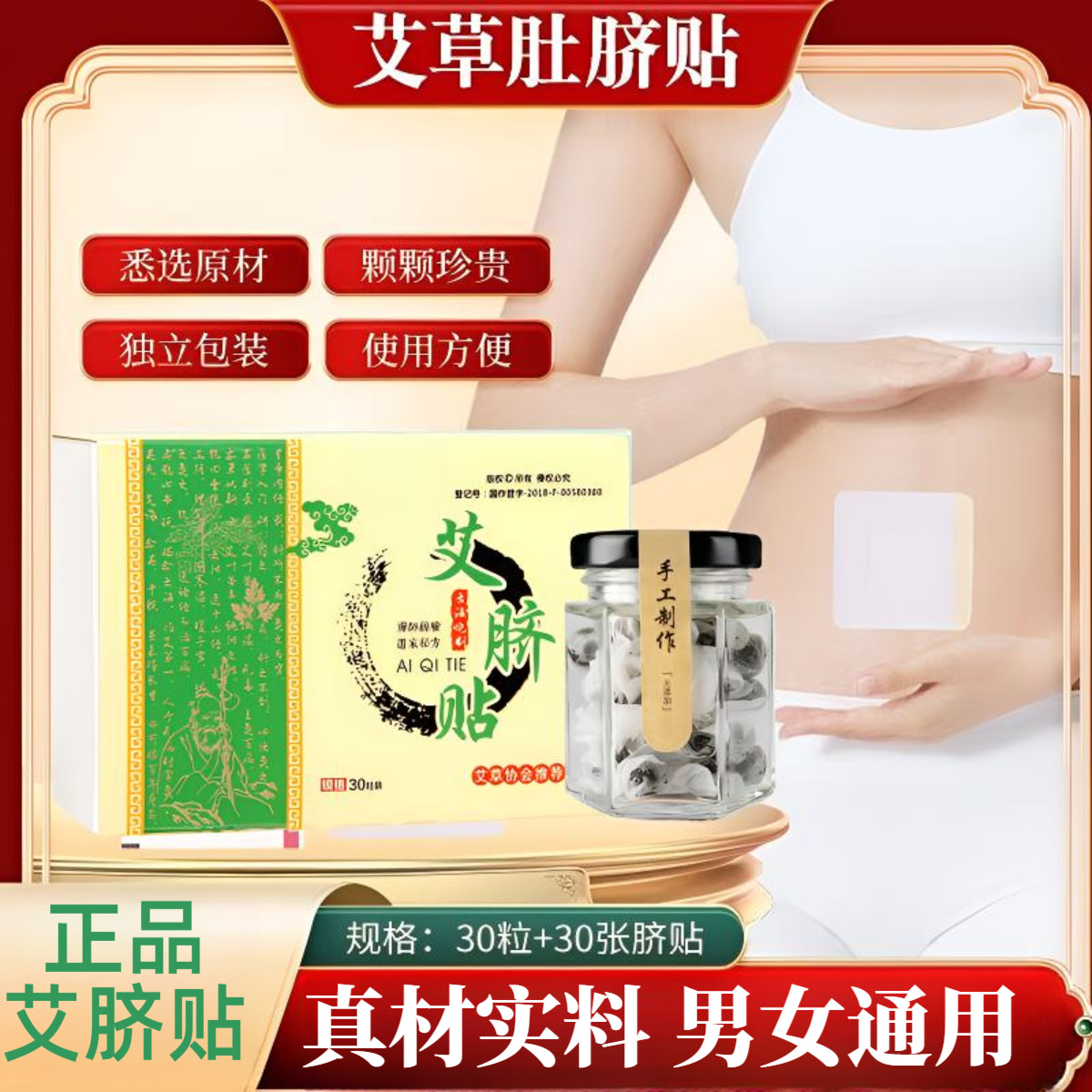 13754329.艾草肚脐贴非艾灸贴去湿气祛寒湿宫暖调理30贴+30粒/套
