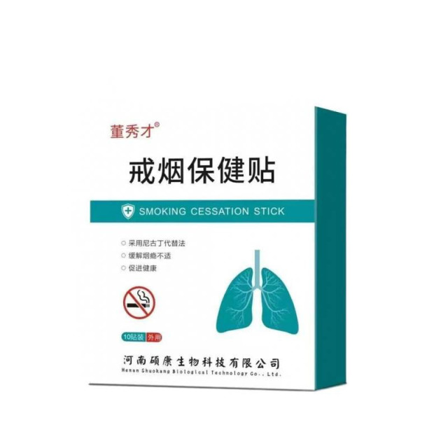 13754313.戒烟保健贴代发10贴草本萃取身体护理贴10贴/盒