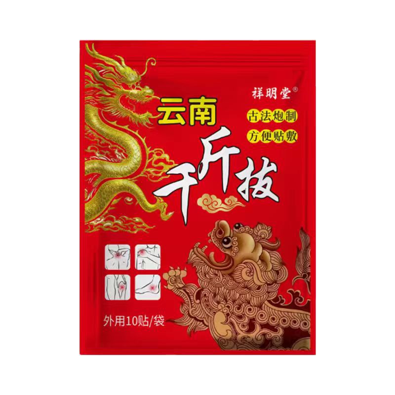 13754234.云南千斤拔保健贴温和外用外贴10片/袋