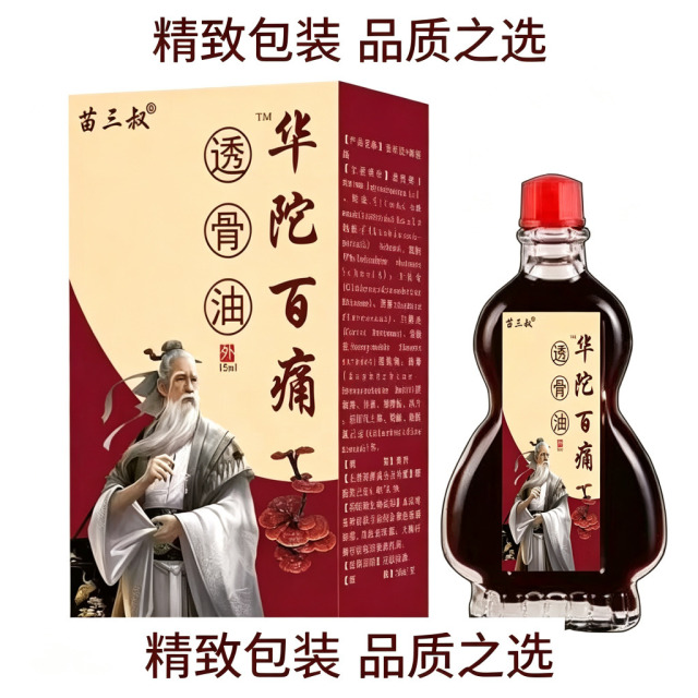 13754237.华佗百痛透骨油温和透骨油15ml/瓶