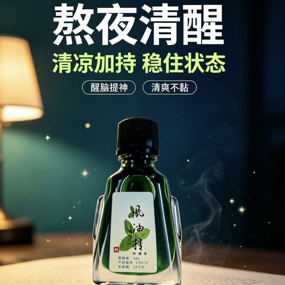 13752988.风油精老牌子提神醒脑神器学生用开车防困防瞌睡3ml/瓶