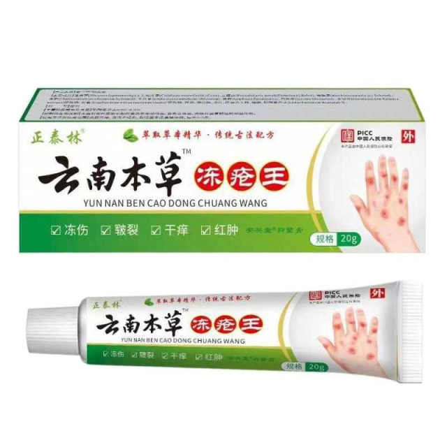 13751948.草本冻疮王代发20g抗冻身体护理乳膏20g/支