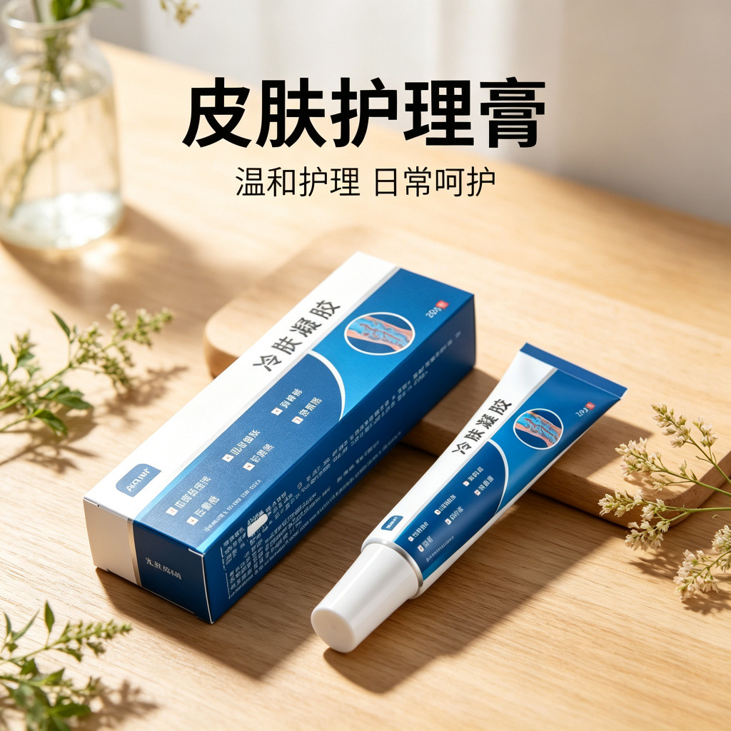 13752913.冷肤凝胶草本萃取身体护理乳膏20g/支