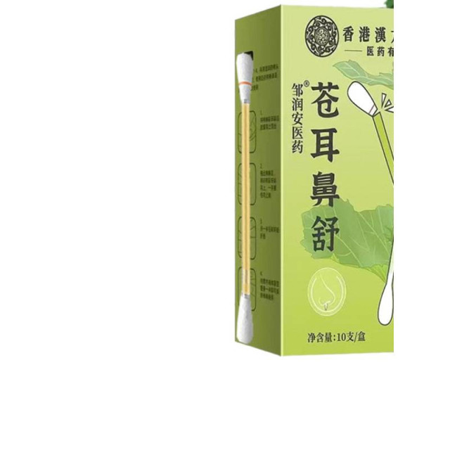13755589.草本植呵护外用苍耳鼻舒10支/盒