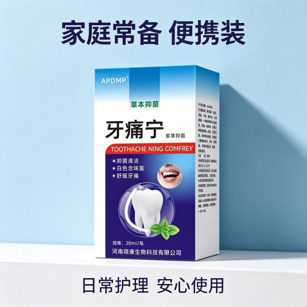 13755762.牙痛宁紫草抑菌喷剂20ml草本萃取温和身体护理20ml/瓶