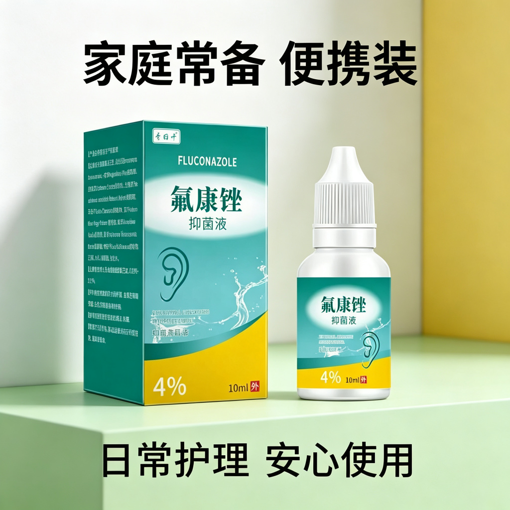 13756015.身体护理氟康锉抑菌液10ml/瓶