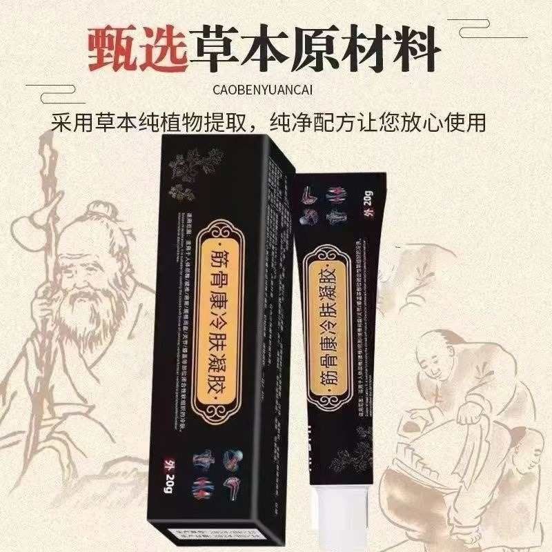 13754958.腰椎凝胶腰间盘冷敷冷凝软膏20g/支