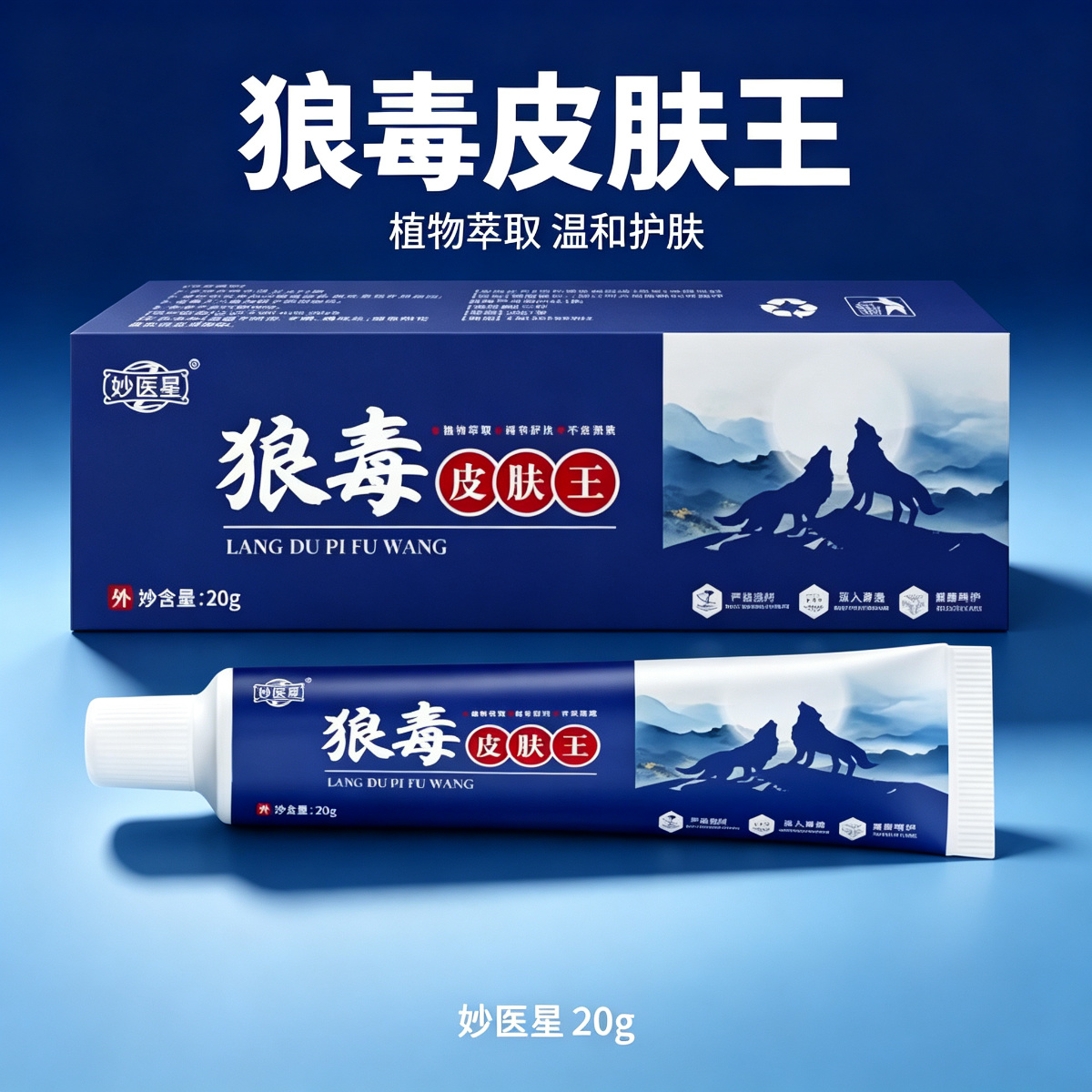 13756321.狼毒皮肤王20g草本萃取温和身体护理20g/支