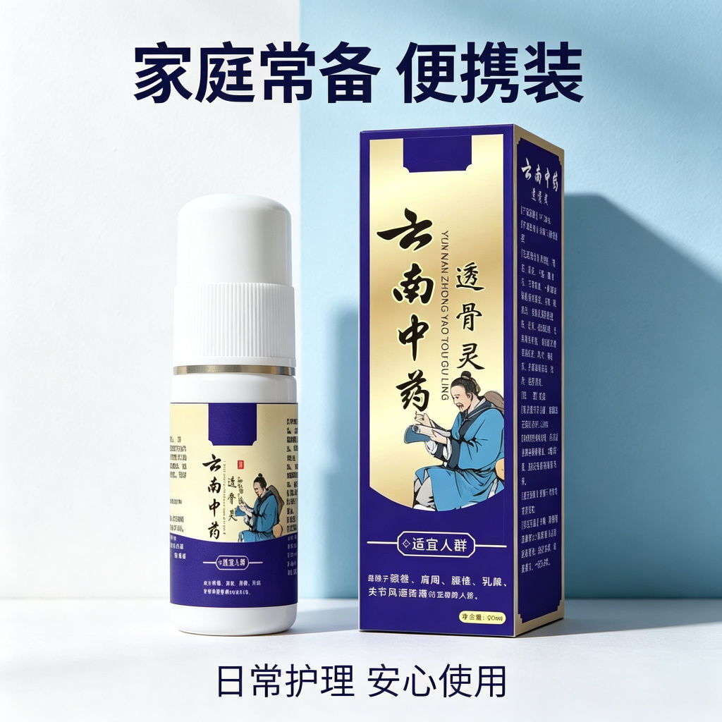 13755466.肩周腰椎护理温和外用透骨膏灵痛膏喷剂60ml/瓶