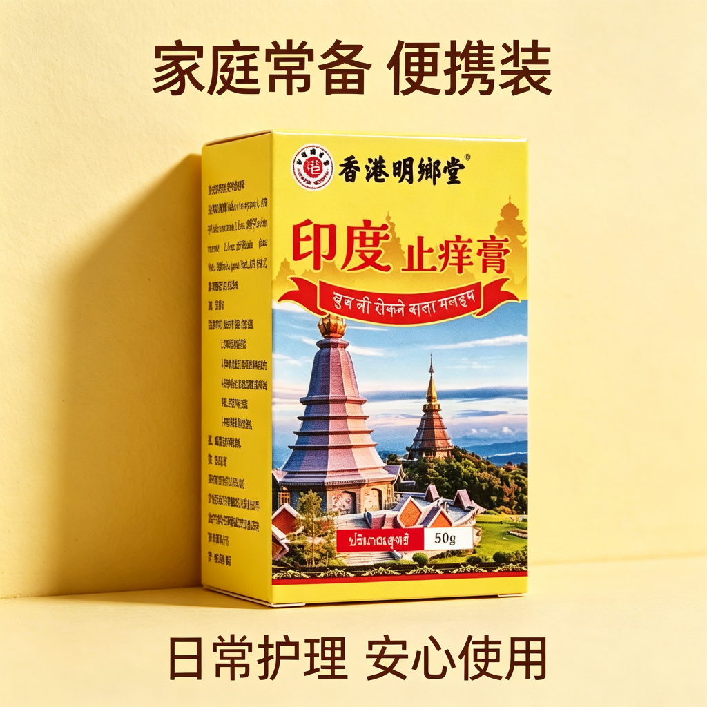13755815.印度止痒膏50g身体护理温和止痒膏50g/盒