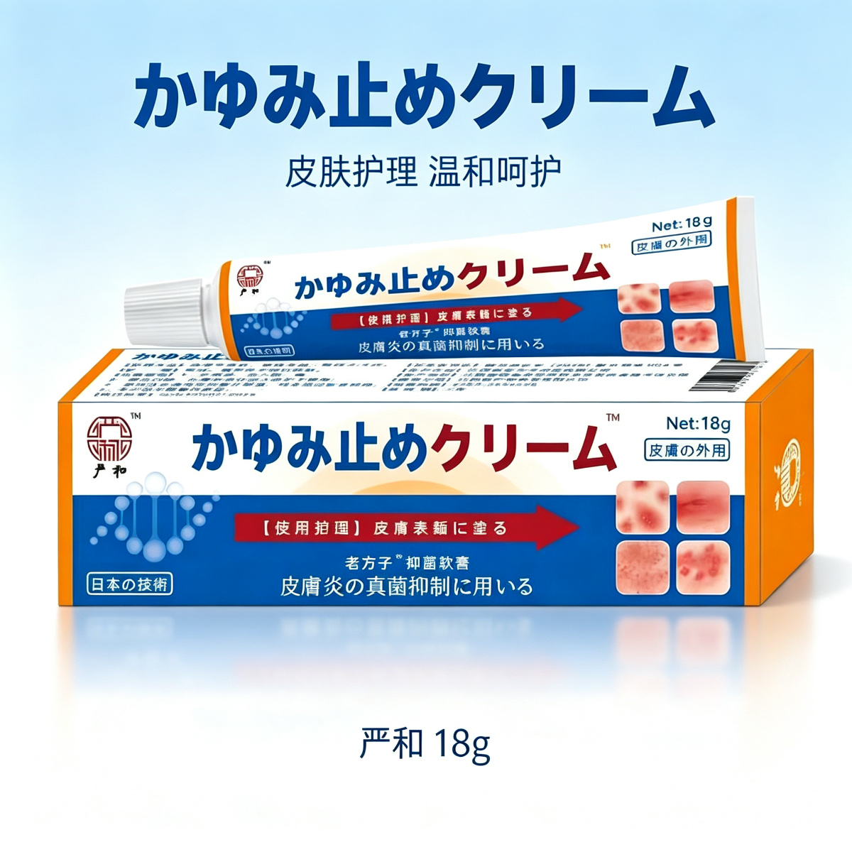 13756576.日本皮肤痒抑菌乳膏草本外用软膏20g/支