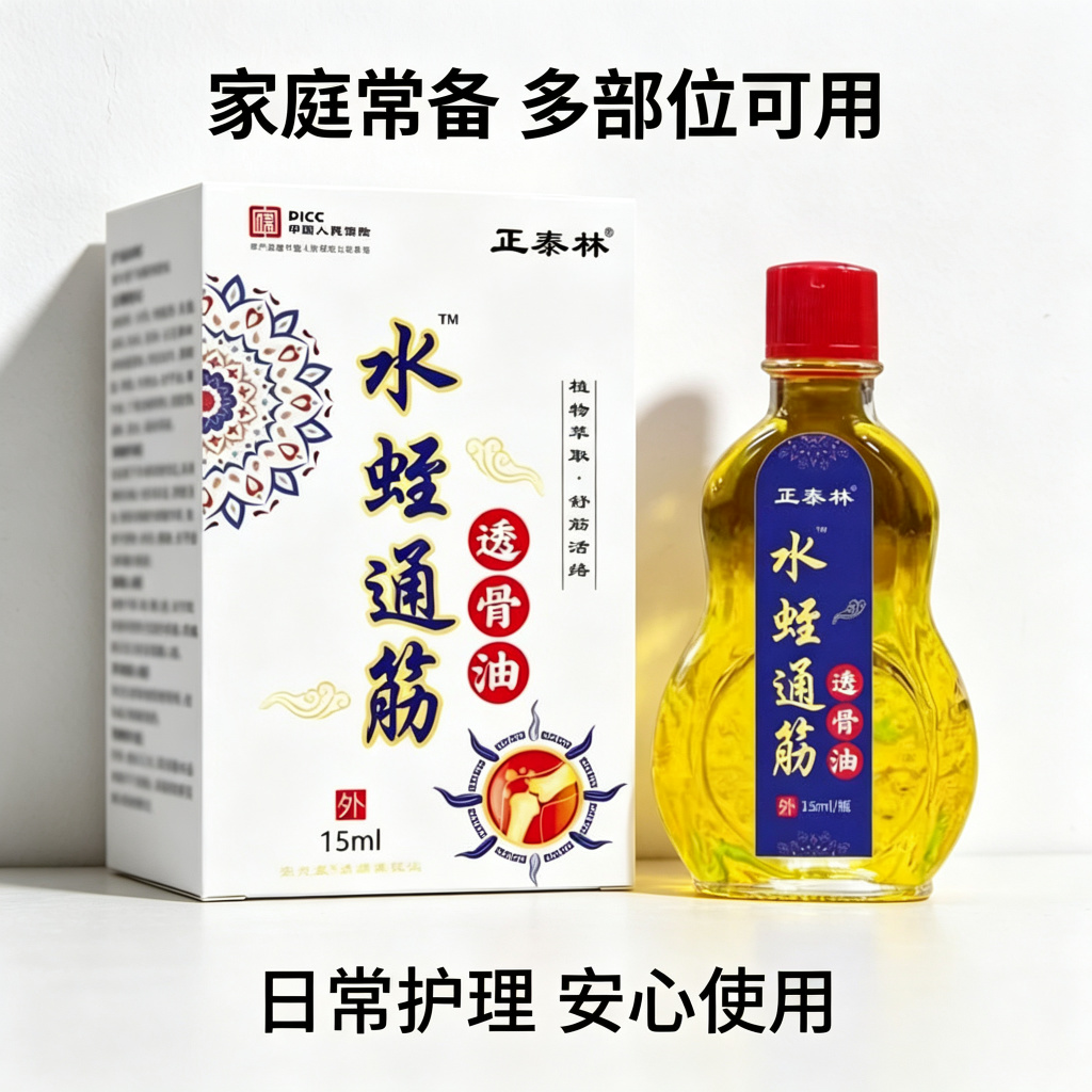 13755906.水蛭通筋透骨油15ml/瓶