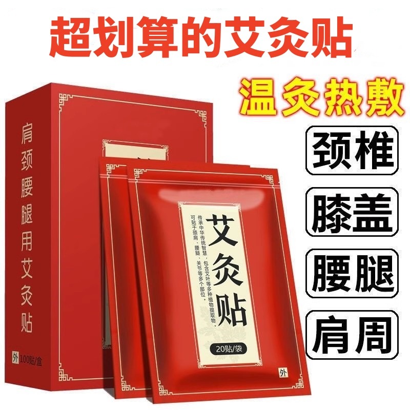 13755344.艾灸贴艾叶贴自发热灸贴温灸贴艾草肩颈腰腿贴100贴/盒