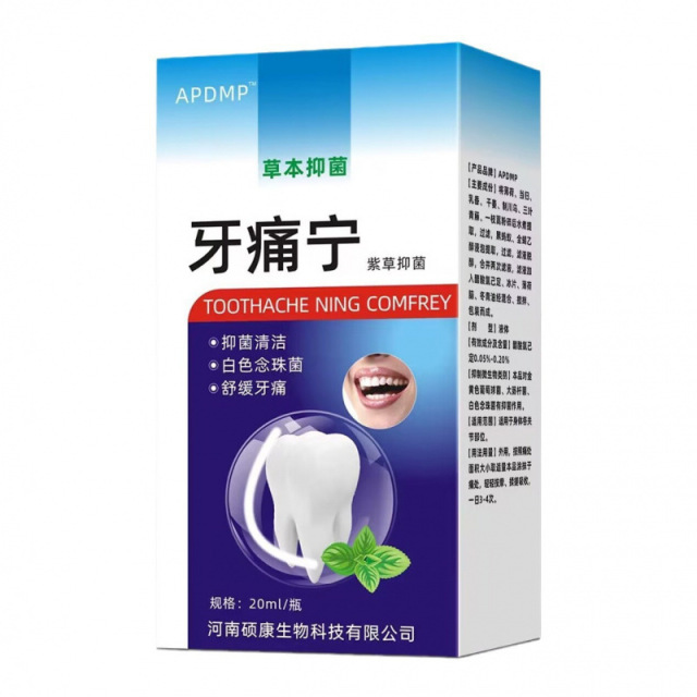 13755762.牙痛宁紫草抑菌喷剂20ml草本萃取温和身体护理20ml/瓶