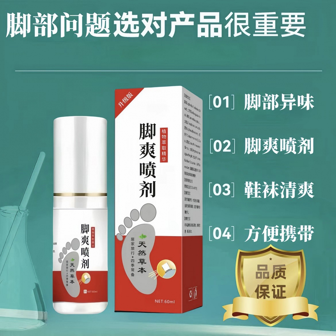 13756411.脚爽喷头脚气克星喷剂草本脚气克星喷雾剂60ml/瓶