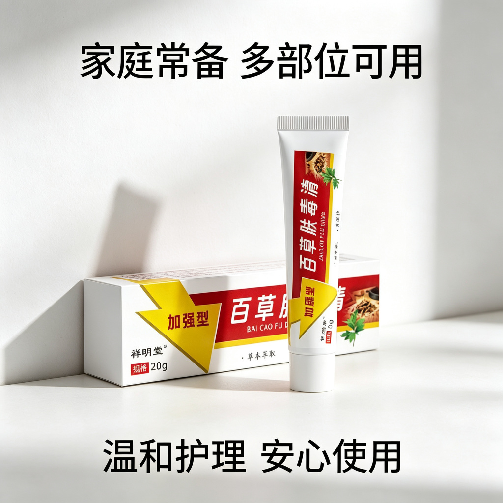 13755271.百草肤毒清20g草本安全呵护20g/支