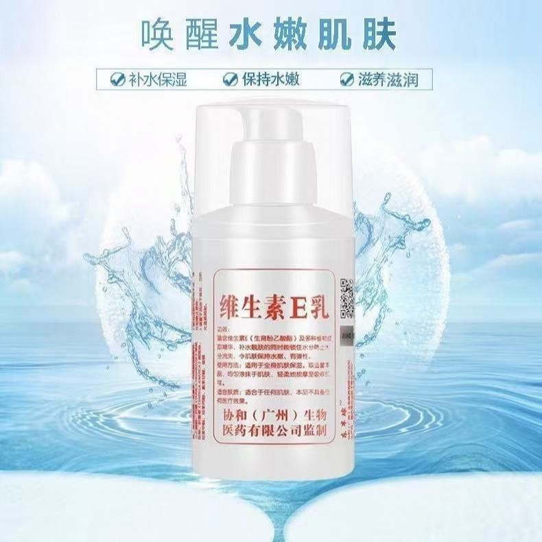 13755127.维生素e乳正保湿擦脸水面霜护手霜身体乳液100ml/瓶