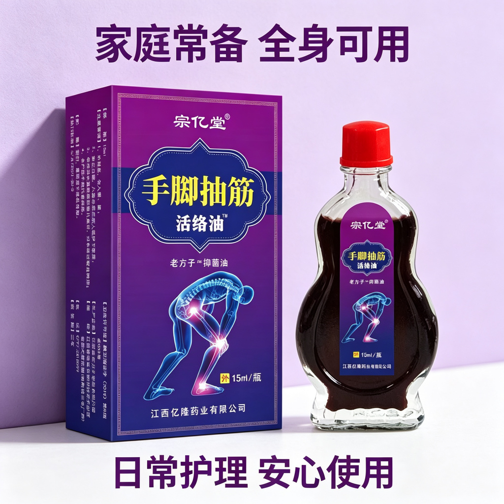 13755642.老方子手脚抽活洛油温和15ml/瓶
