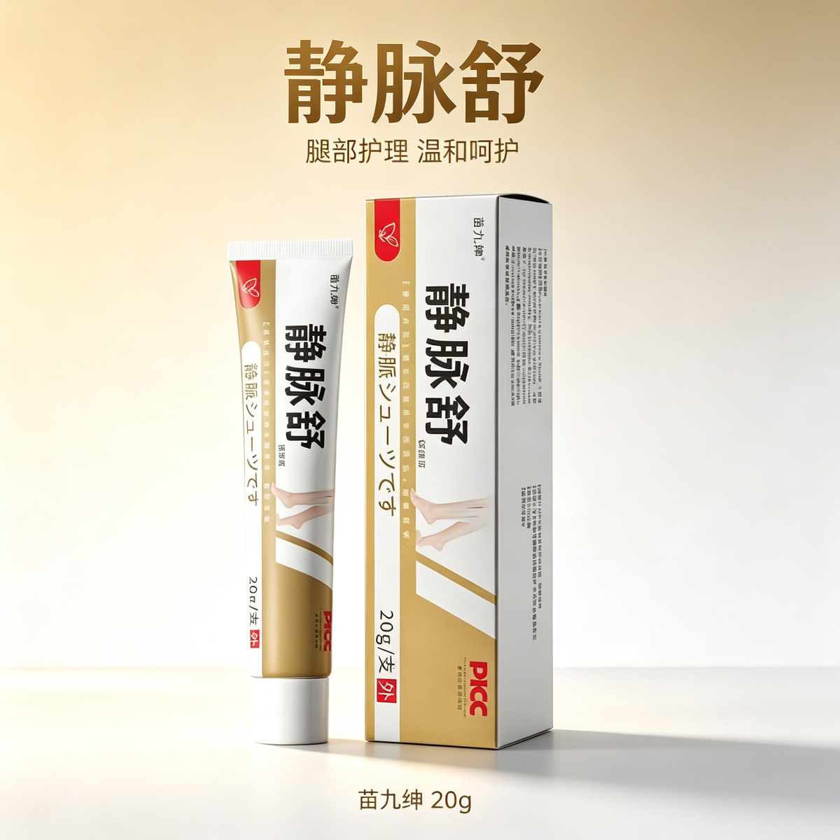 13756557.静脉舒软膏身体护理外用软膏20g/支