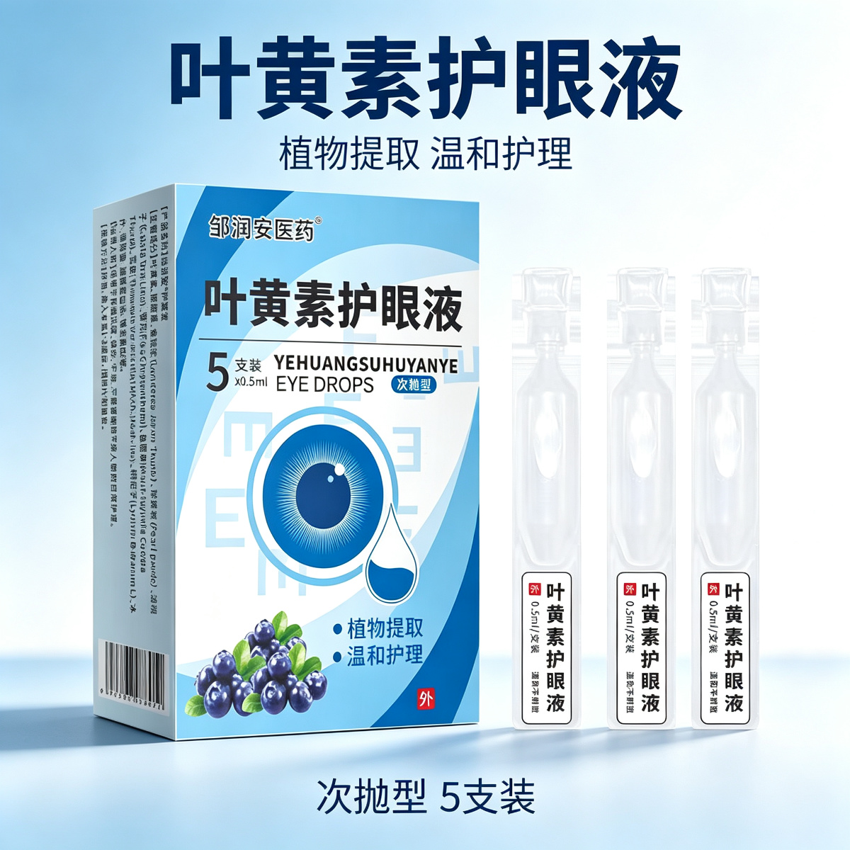 13756086.医药叶黄素滴眼液护眼液5支/盒