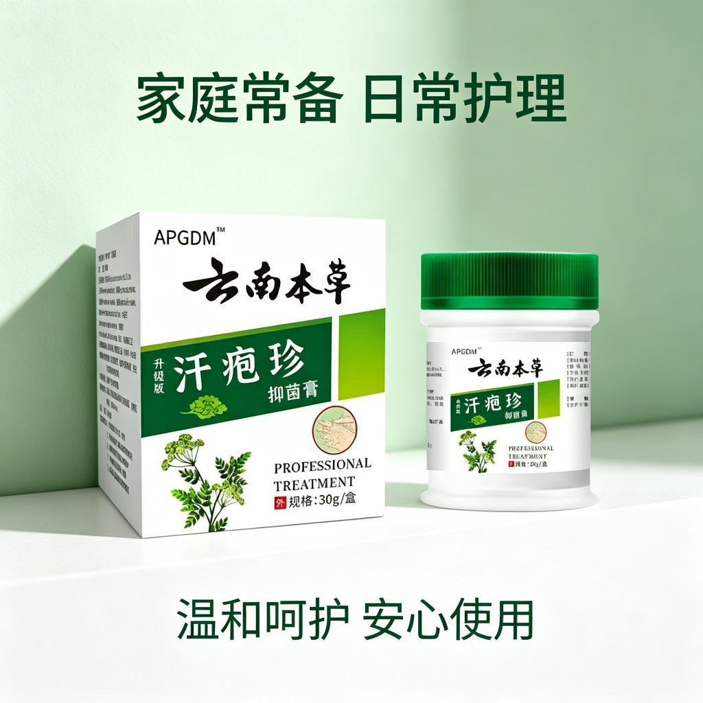 13755378.汗疱珍30g手足抑菌止痒蚊虫叮咬植物萃取皮肤护理膏30g/盒