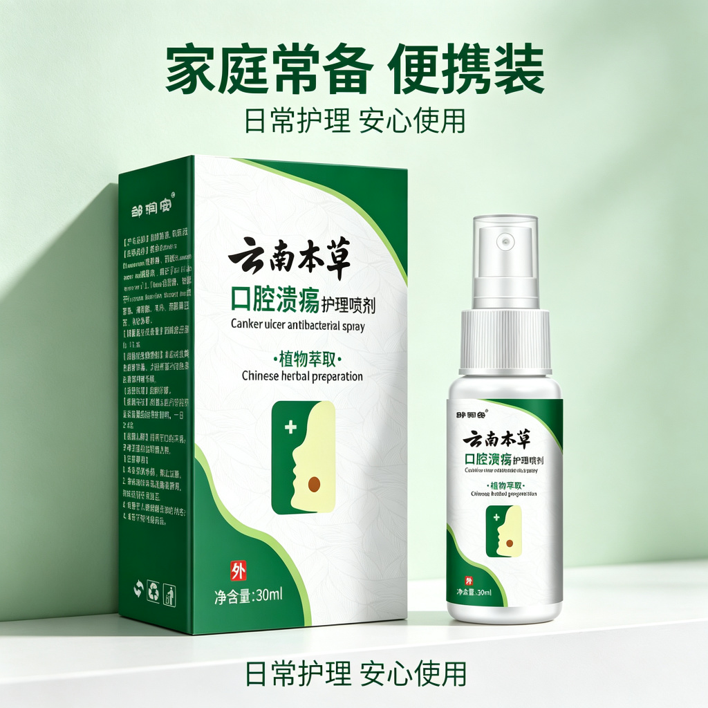 13755332.口腔护理喷剂草本萃取温和身体护理30ml/瓶