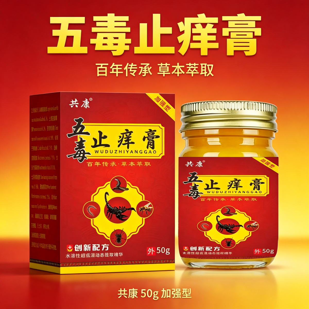 13756367.五毒止痒膏50g身体护理外用五毒止痒膏50g/瓶