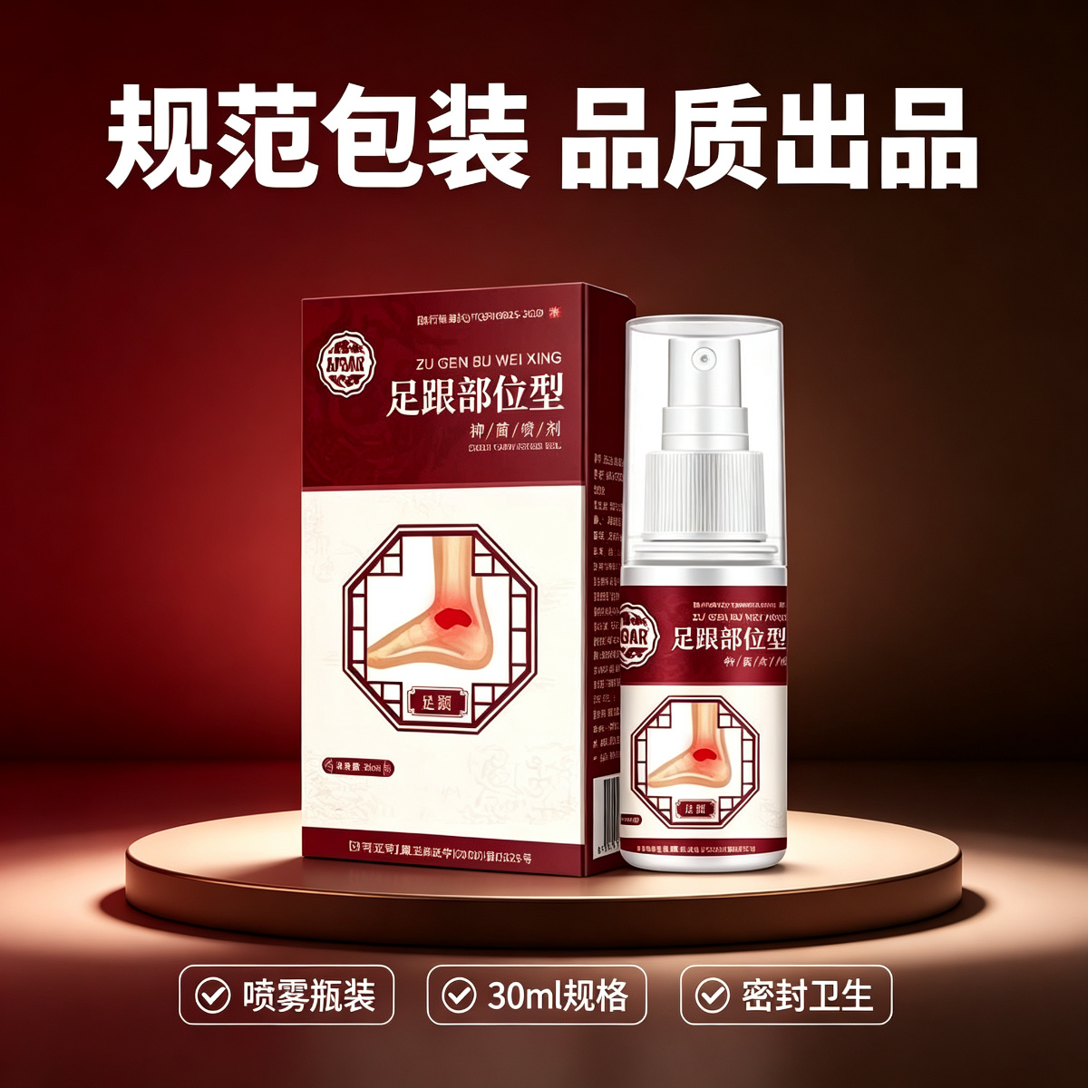 13756204.足跟部位型冷凝喷雾30ml/瓶