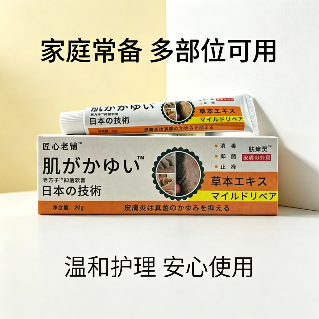 13755452.肤痒灵软膏20g皮肤护理修护温和软膏20g/支